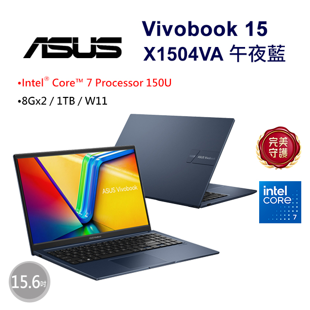 ASUS 華碩Vivobook 15 15.6吋效能筆電藍色(Intel Core 7 150U/8GB+8GB/1TB/WIN11/X1504VA-0601B150U)